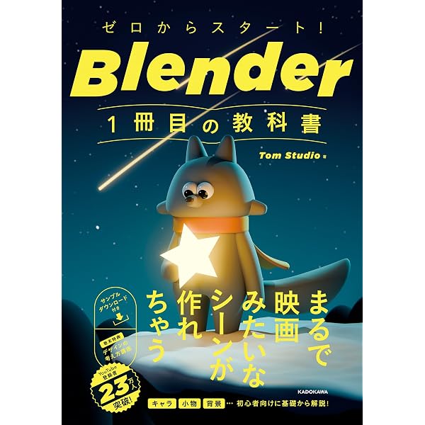 Amazon.co.jp: Blenderでアニメ絵キャラクターを作ろう！モデリングの